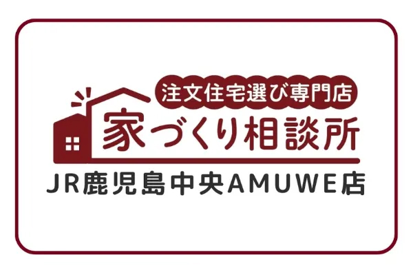 家づくり相談所